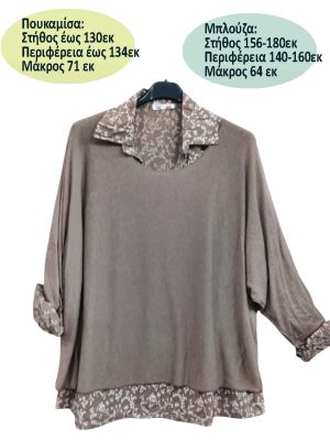 Σετ 2 τεμ Μπλούζα και πουκάμισο | Ld 23091 beige