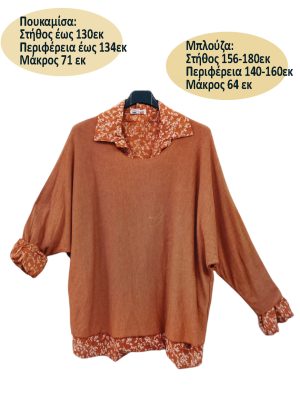 Σετ 2 τεμ Μπλούζα και πουκάμισο | Ld 23091 κεραμιδί