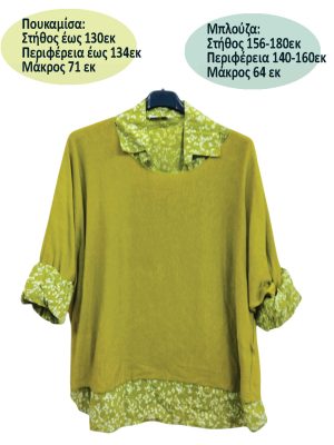 Σετ 2 τεμ Μπλούζα και πουκάμισο | Ld 23091 lime