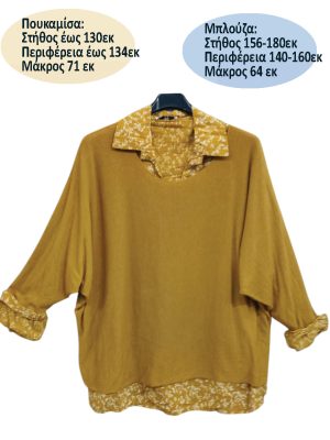 Σετ 2 τεμ Μπλούζα και πουκάμισο | Ld 23091 ώχρα